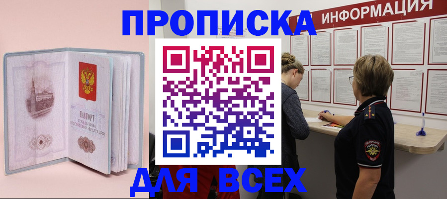 прописка паспорт в Агрызе