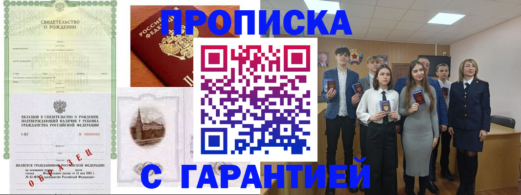 временная прописка в Агрызе